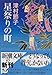 星祭りの町 (新潮文庫)