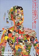 ニューロマンサー (ハヤカワ文庫SF)