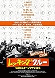 レッキング・クルー ~伝説のミュージシャンたち~ [DVD]
