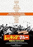 レッキング・クルー ~伝説のミュージシャンたち~ [DVD]