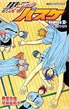 黒子のバスケ ─Replace III─ ひと夏のキセキ (JUMP j BOOKS)