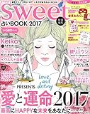 sweet特別編集 占いBOOK 2017【
金言おみくじ・特製マゼンダステッカー・最強★開運B...