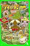モンハン日記　ぽかぽかアイルー村　やってきました、ぽかぽか島!! モンハン日記ぽかぽかアイルー村 (角川つばさ文庫)