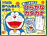 ドラえもん おべんきょうかるた 楽しくおぼえる ひらがな カタカナ