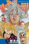 七つの大罪(23) (講談社コミックス)