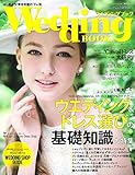 ウエディングブック No.57 (生活シリーズ)