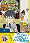 何の因果か、漫画オタ外人と結婚してしまった。 (リンダパブリッシャーズの本)