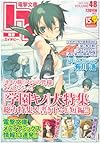 電撃hp Volume48