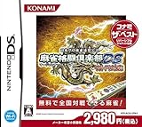 日本プロ麻雀連盟公認麻雀格闘倶楽部DS Wi-Fi対応 コナミ・ザ・ベスト