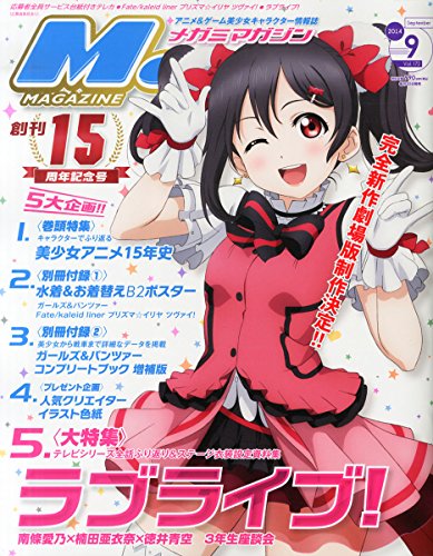 月末 ラブライブ 雑誌ジャック状態 山形 せどり 転売で稼ぐ 1ヶ月で6000冊仕入れした伝説男