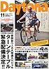 Daytona (デイトナ) 2012年 11月号 Vol.257