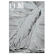 白鯨 下