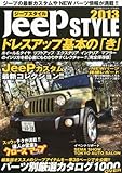 Jeep STYLE (ジープスタイル) 2013 2013年 03月号 [雑誌]