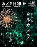 カメラ日和 62 [雑誌] カメラ日和【定期版】