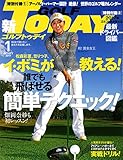 GOLF TODAY 2017年1月号 (ゴルフトゥデイ)