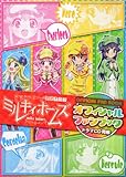探偵オペラ ミルキィホームズ オフィシャルファンブック【ドラマCD同梱】