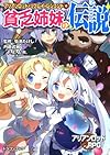 アリアンロッド・リプレイ・レジェンド（４）  貧乏姉妹の伝説 (富士見ドラゴン・ブック)