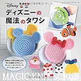 ディズニーの魔法のタワシ (レディブティックシリーズno.4262)