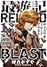 最遊記RELOAD BLAST 1巻 限定版 (ZERO-SUMコミックス)