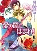 商業誌：愛の罠にはまれ!