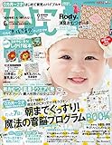 ひよこクラブ 2016年9月号 [雑誌]