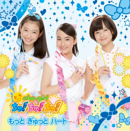 もっと ぎゅっと ハート (限定盤)(Type-A)(DVD付き)