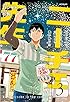 ニーチェ先生~コンビニに、さとり世代の新人が舞い降りた~ 3 (MFコミックス ジーンシリーズ)