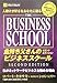 人助けが好きなあなたに贈る金持ち父さんのビジネススクールセカンドエディション―私がネットワークビジネスを勧める理由