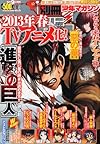 別冊 少年マガジン 2013年 01月号 [雑誌]
