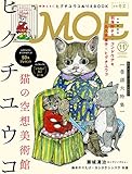 MOE 2016年 11 月号 [雑誌]