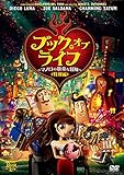 ブック・オブ・ライフ ~マノロの数奇な冒険~(特別編) [DVD]