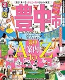 るるぶ豊中市 (国内シリーズ)