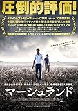 マーシュランド [DVD]