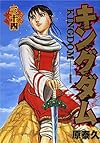 キングダム 34 (ヤングジャンプコミックス)