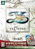 イース 7(限定版: ドラマCD同梱) 特典 「イース・ミュージックヒストリー」 &「 英雄伝説 7 極秘設定画集」付き