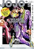 ジョジョの奇妙な冒険 第4部 ダイヤモンドは砕けない 総集編 Vol.6 (集英社マンガ総集編...