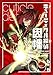 キューティクル探偵因幡(9)(Gファンタジーコミックス)