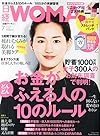 日経ＷＯＭＡＮ（ウーマン）２０１５年７月号[雑誌]
