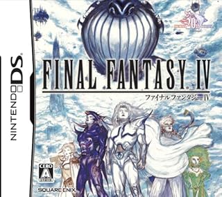 ファイナルファンタジーIV
