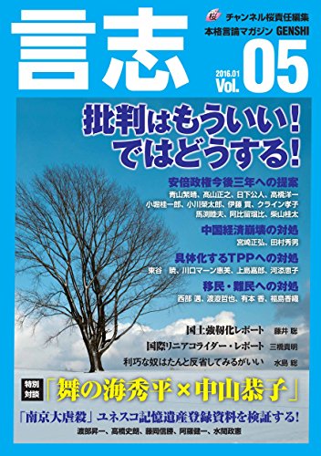 言志2016年1月号 vol.5