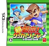 くにおくんの超熱血! サッカーリーグぷらすワールド・ハイパー・カップ編