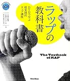 ラップの教科書 DVDで学ぶ超実践的ラップ講座 (DVD付)