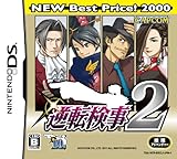 逆転検事2 NEW Best Price!2000