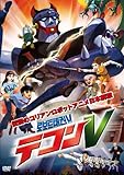 コリアンロボットアニメ　テコンV [DVD]