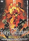 東京ゴッドファーザーズ [DVD]