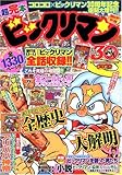 超完本ビックリマン
