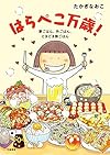 はらぺこ万歳! 家ごはん、外ごはん、ときどき旅ごはん