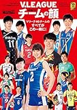 Vリーグ 2016-2017チームの顔 2016年 12 月号 [雑誌]: バレーボール 増刊