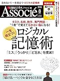 日経ビジネスアソシエ2016年8月号
