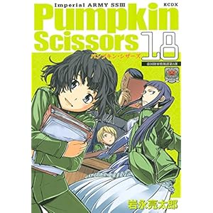 【PumpkinScissors】（１８）